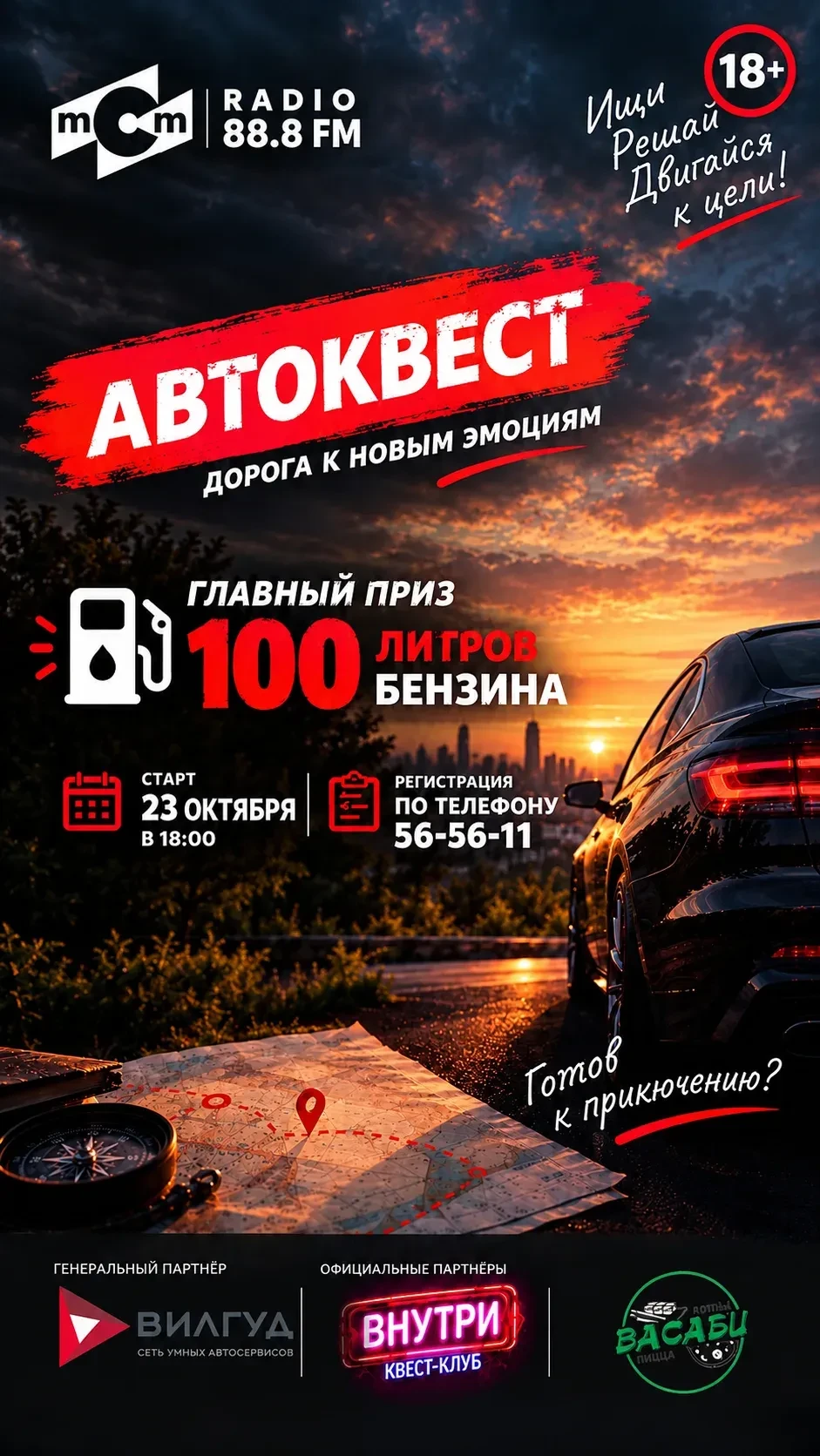 🚘 День автомобилиста — отмечай праздник вместе с радио МСМ!