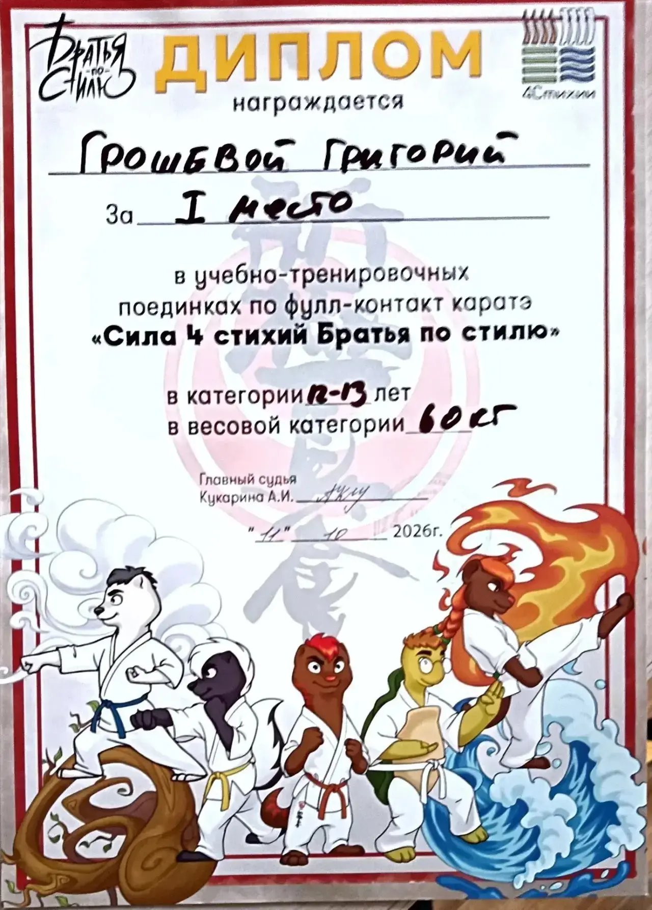В октябре в Новосибирске состоялись учебно-тренировочные поединки по фулл-контакт карат...