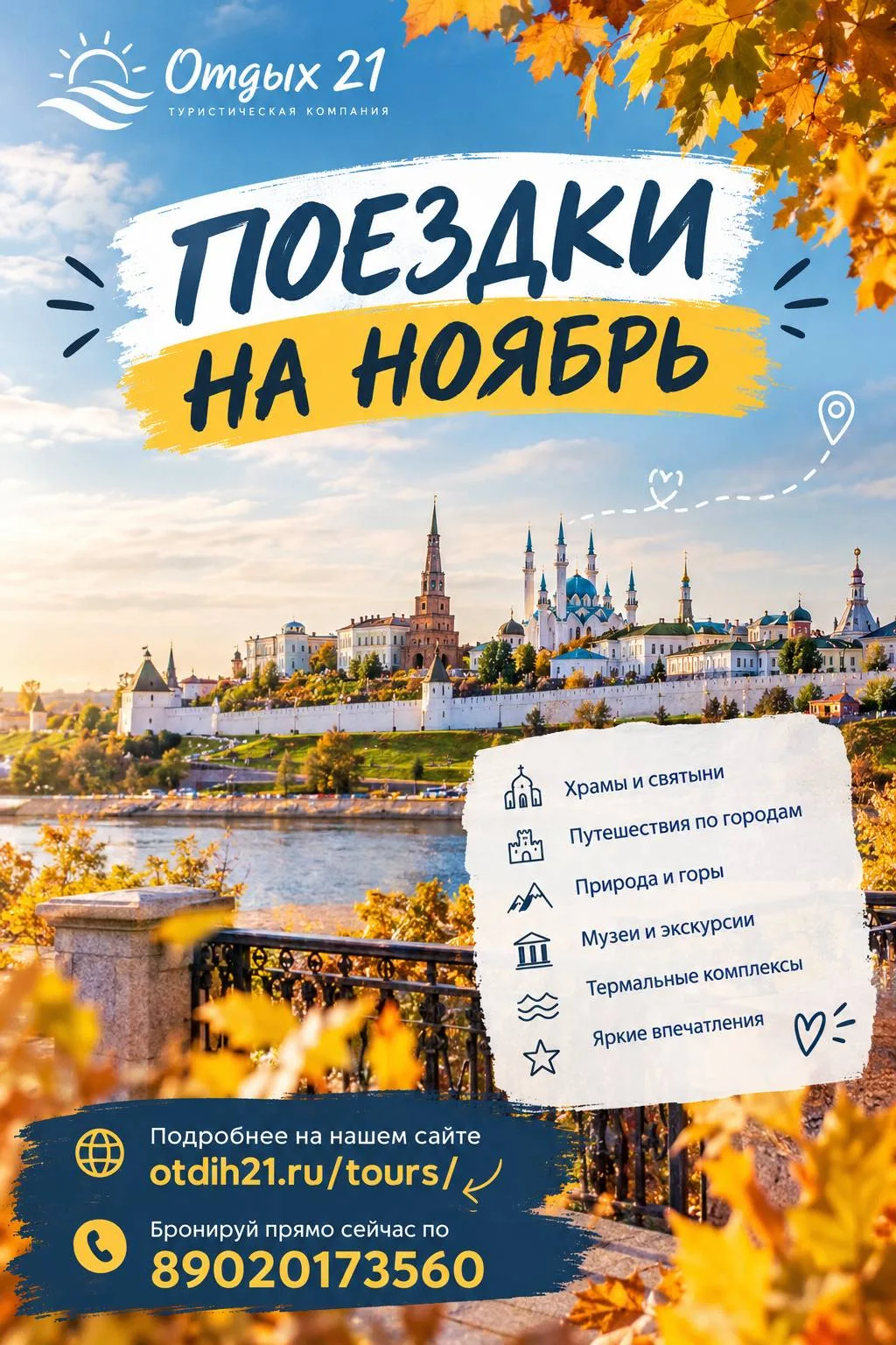 ПОДБОРКА ТУРОВ  НА НОЯБРЬ