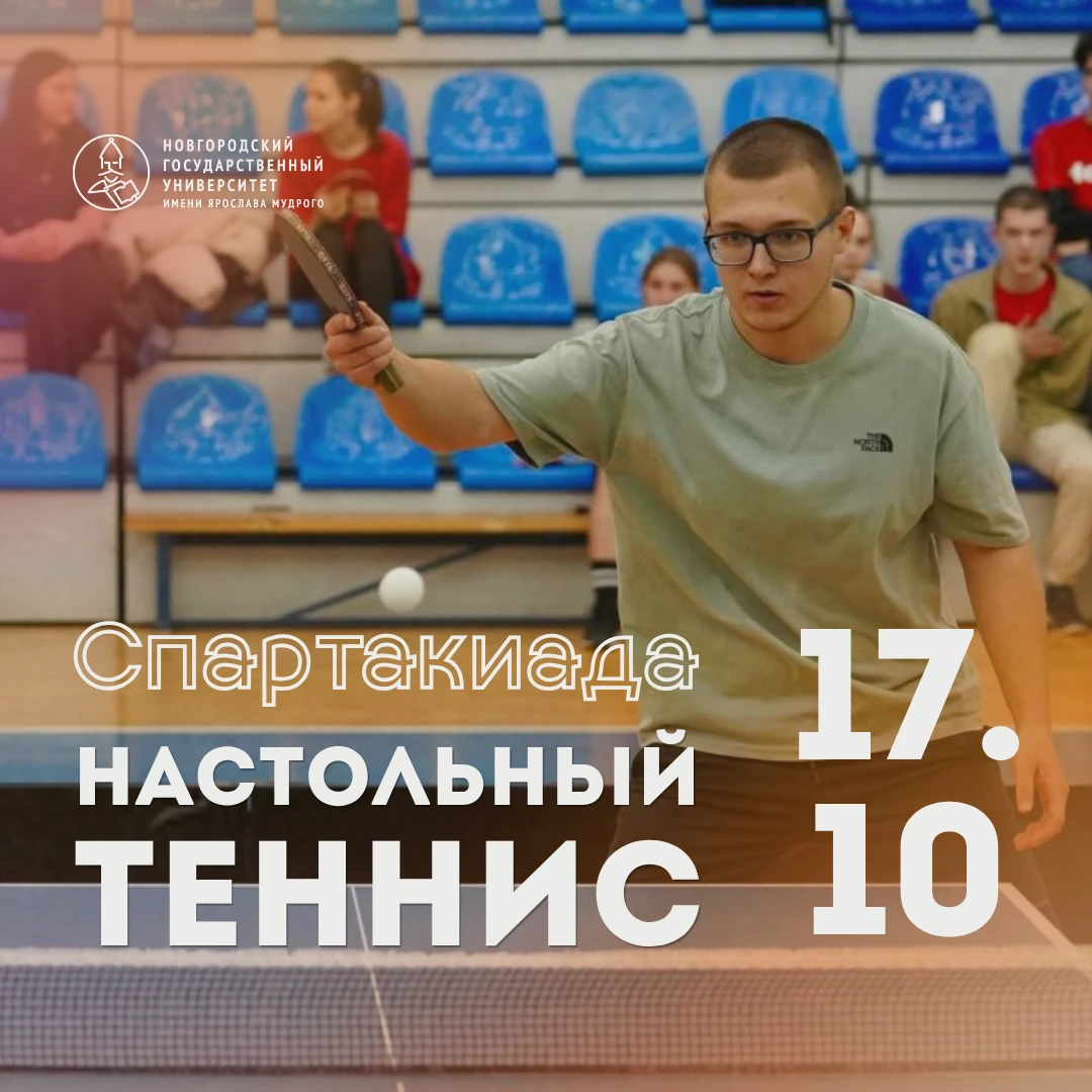 🏓 Вставай, нам пора идти смотреть на настольный теннис