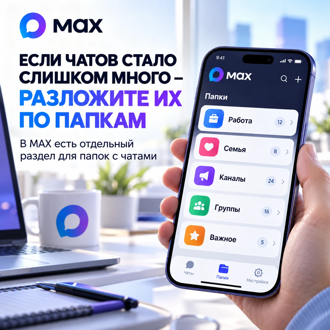 📂 ЕСЛИ ЧАТОВ СТАЛО СЛИШКОМ МНОГО — РАЗЛОЖИТЕ ИХ ПО ПАПКАМ