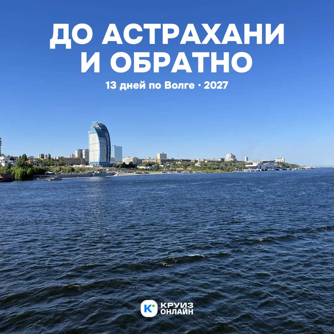 13 дней по Волге на теплоходе с камерной атмосферой
