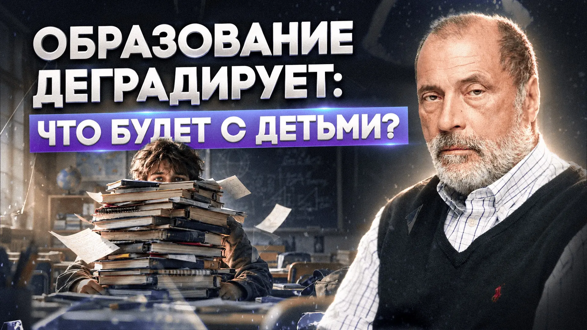 Современное образование даёт знания только для ума?