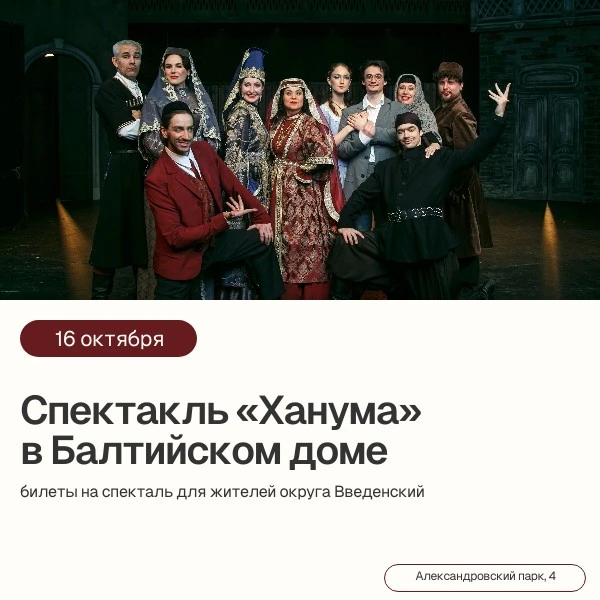 Муниципальное образование округ Введенский приглашает жителей на музыкальную комедию «Х...