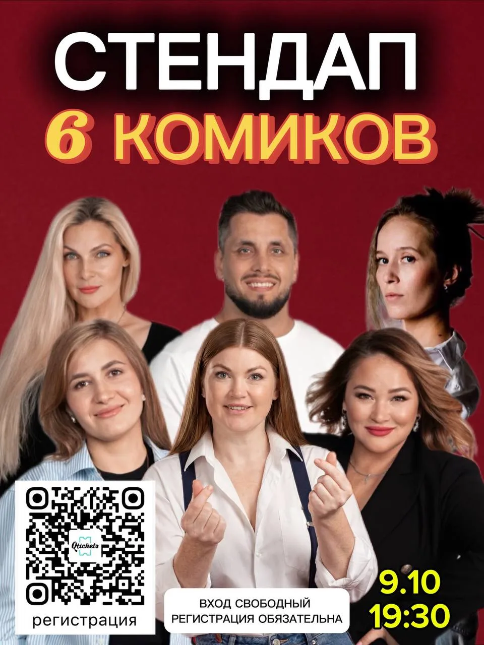 СТЕНДАП В АДЛЕРЕ