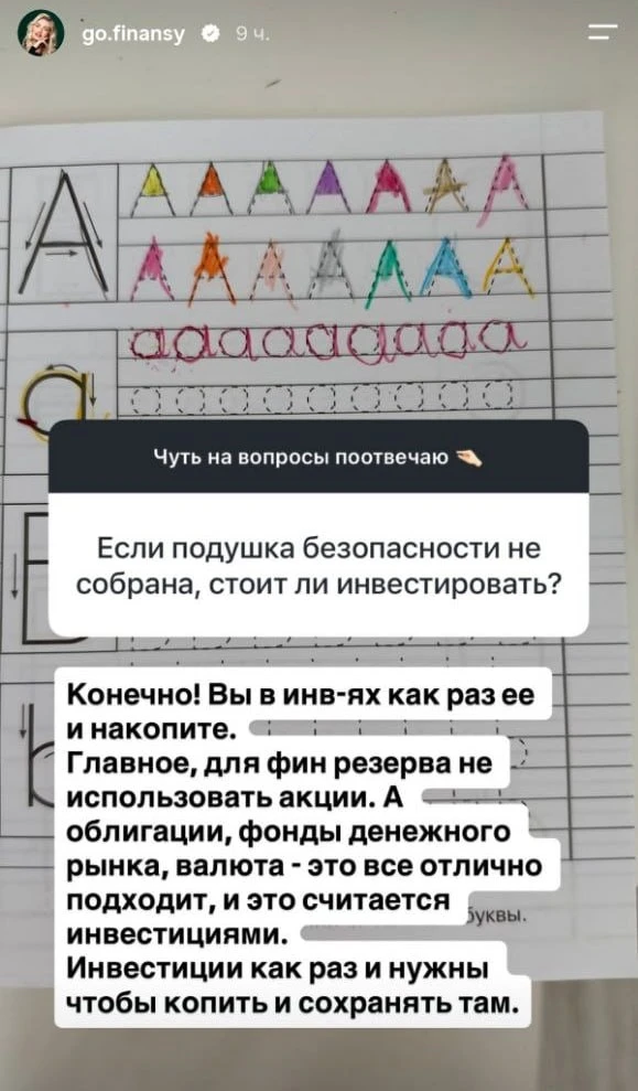 Если подушка безопасности не собрана, стоит ли инвестировать?