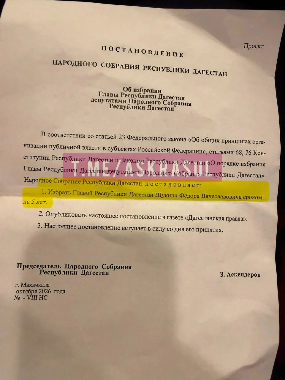 ❗️К вопросу об интригах: на повестке дня сессии Народного Собрания РД — избрание Федора...