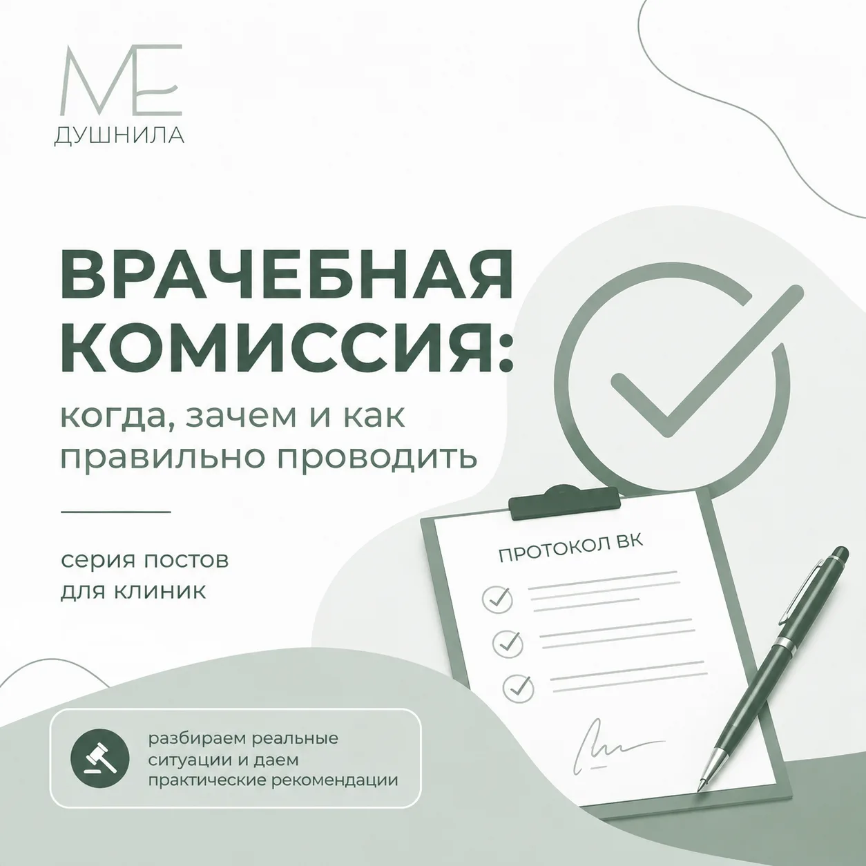 В последнее время получаю всё больше вопросов про врачебную комиссию.