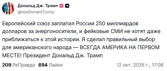 🗣 Трамп защищает дизельную сделку, он написал в Truth Social: