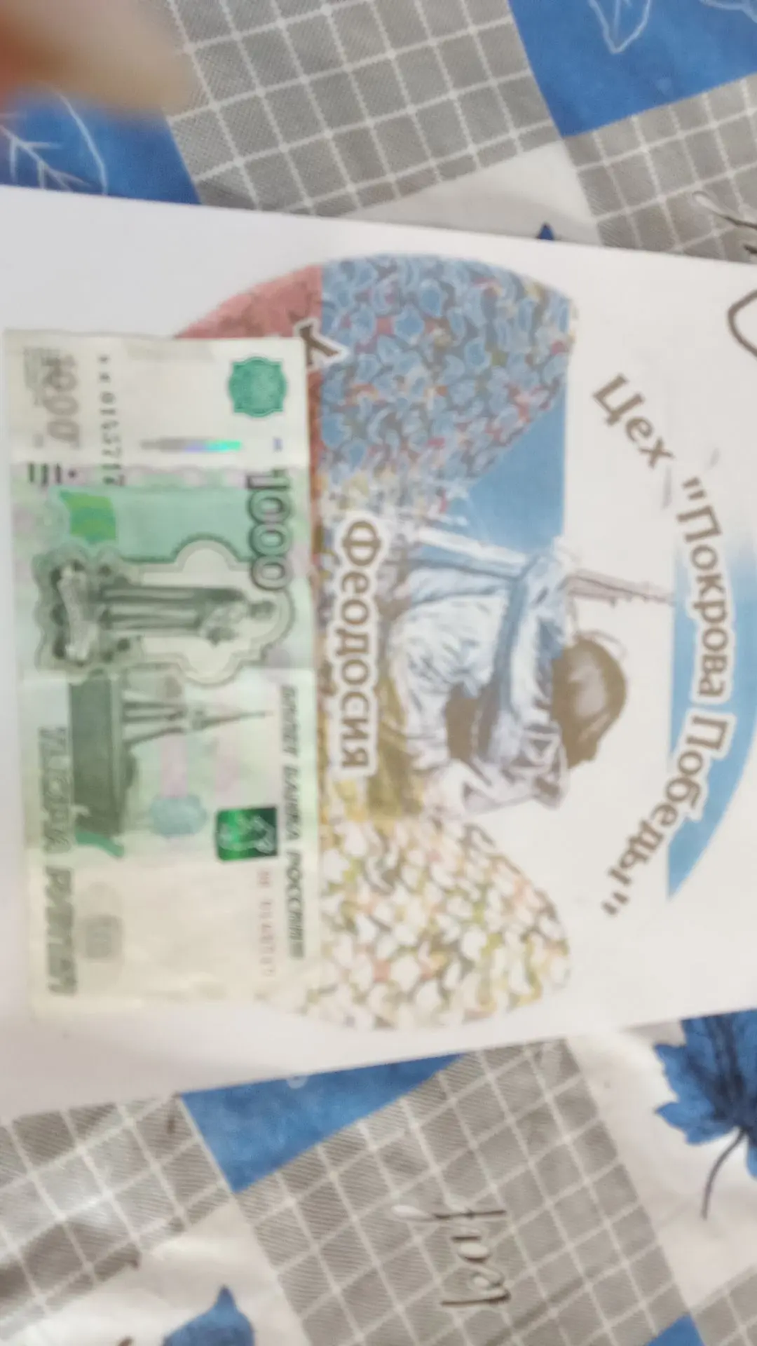 Феодосийский цех "Покрова Победы": от Андрея получили 1000 рублей "на патроны" для наши...