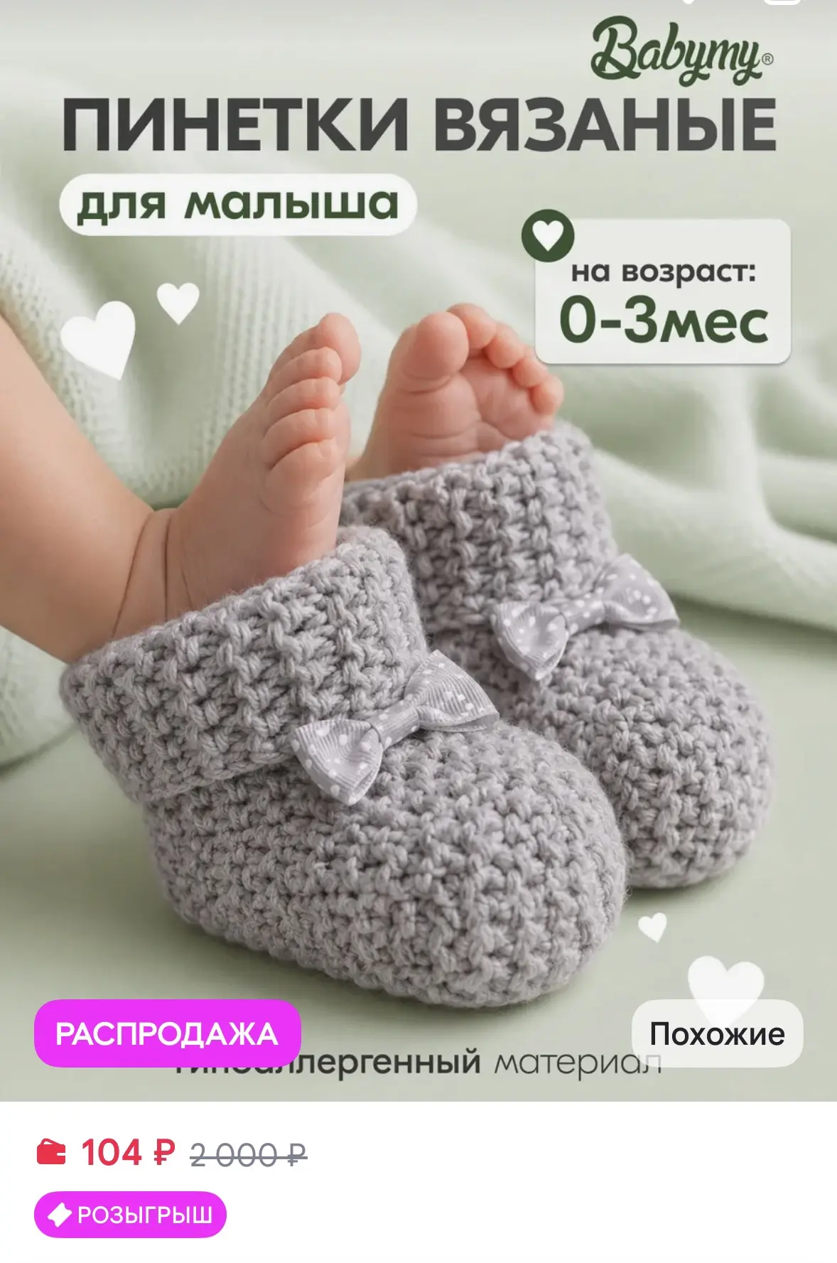 Пинетки для новорожденных вязанные носочки