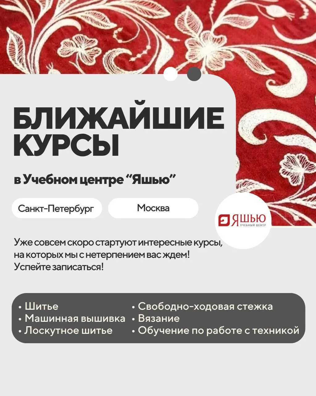 Ближайшие курсы в Учебном центре в Москве и Санкт-Петербурге 🪡