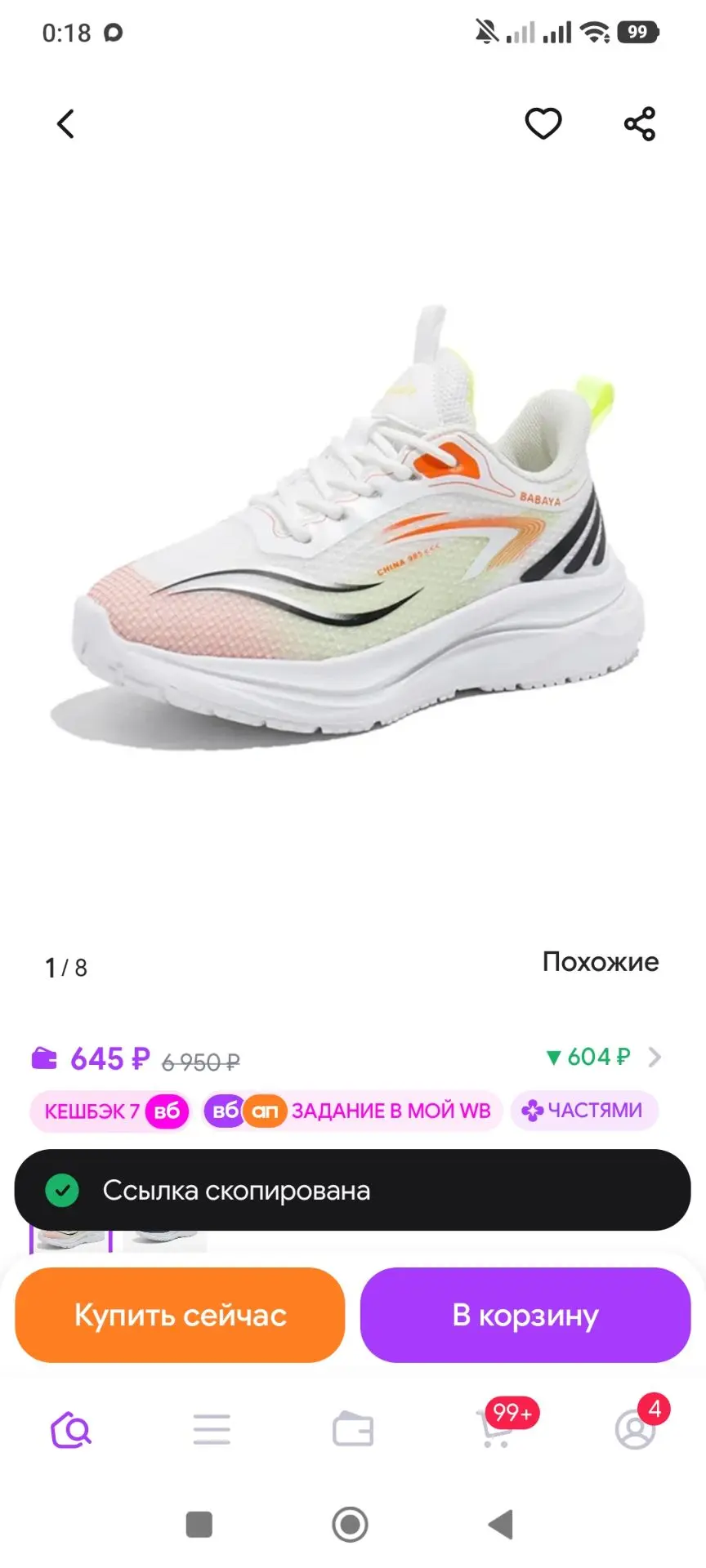 Кроссовки детские Babaya