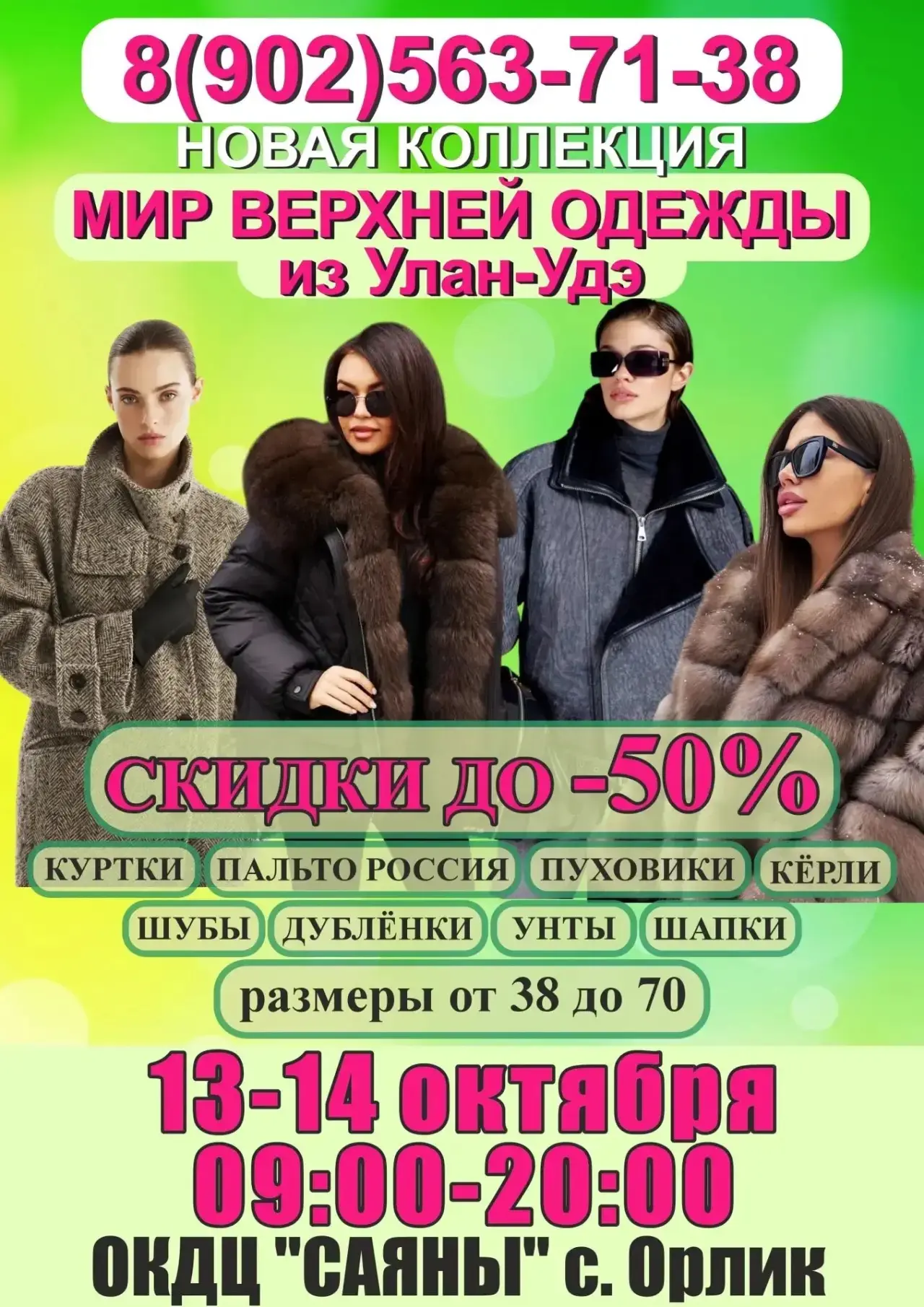 📣 Новая коллекция. Ликвидация