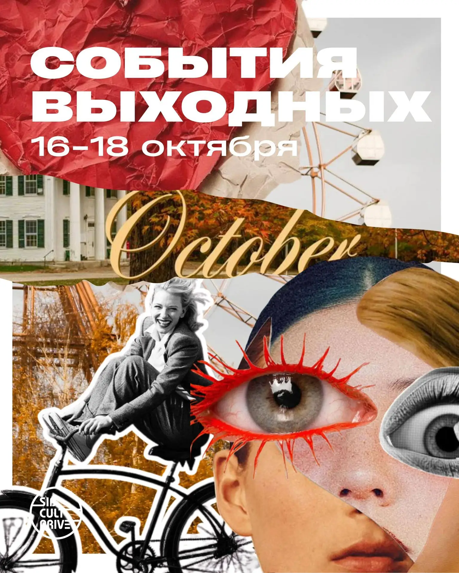 События выходных!