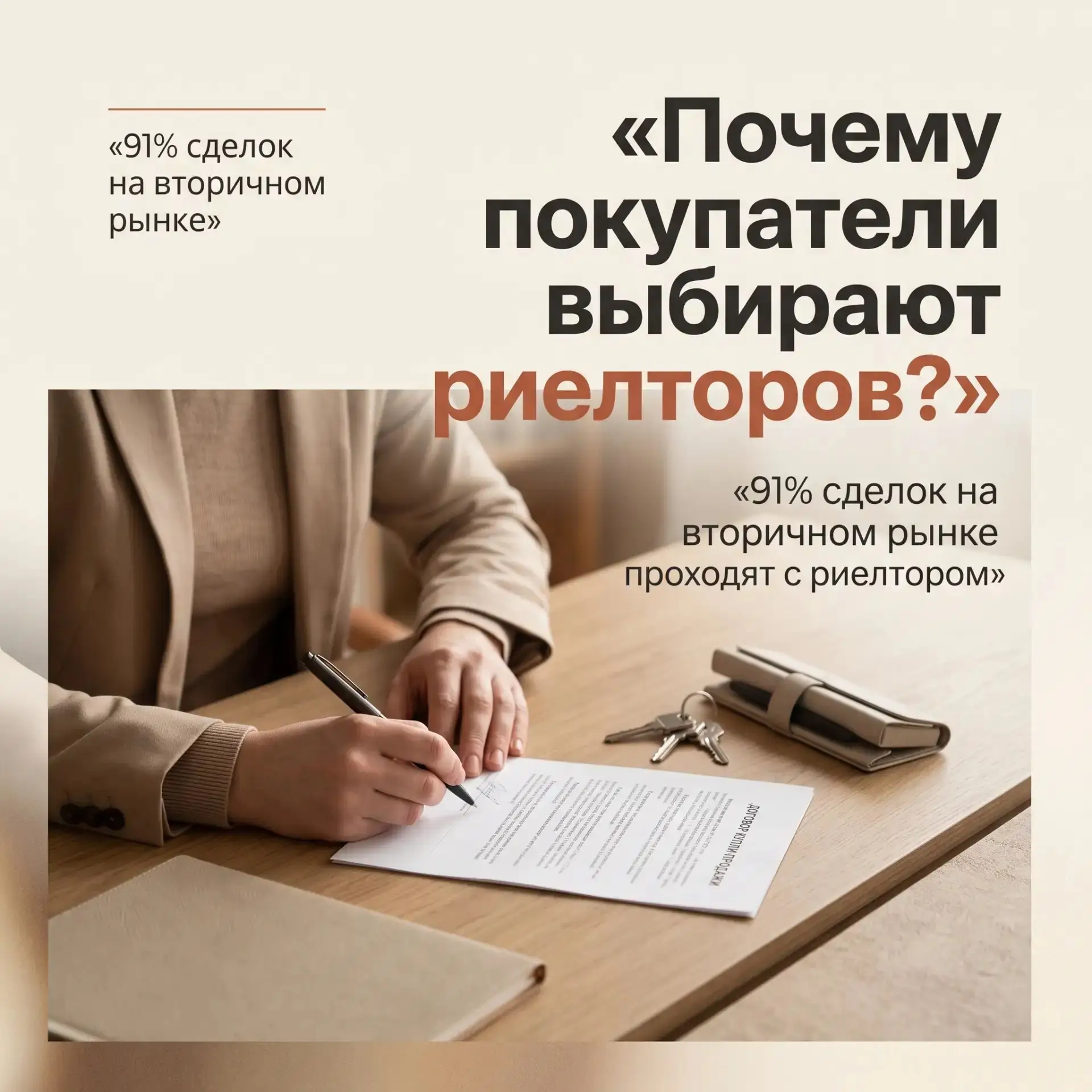 Почему всё больше покупателей квартир обращаются к риелторам?