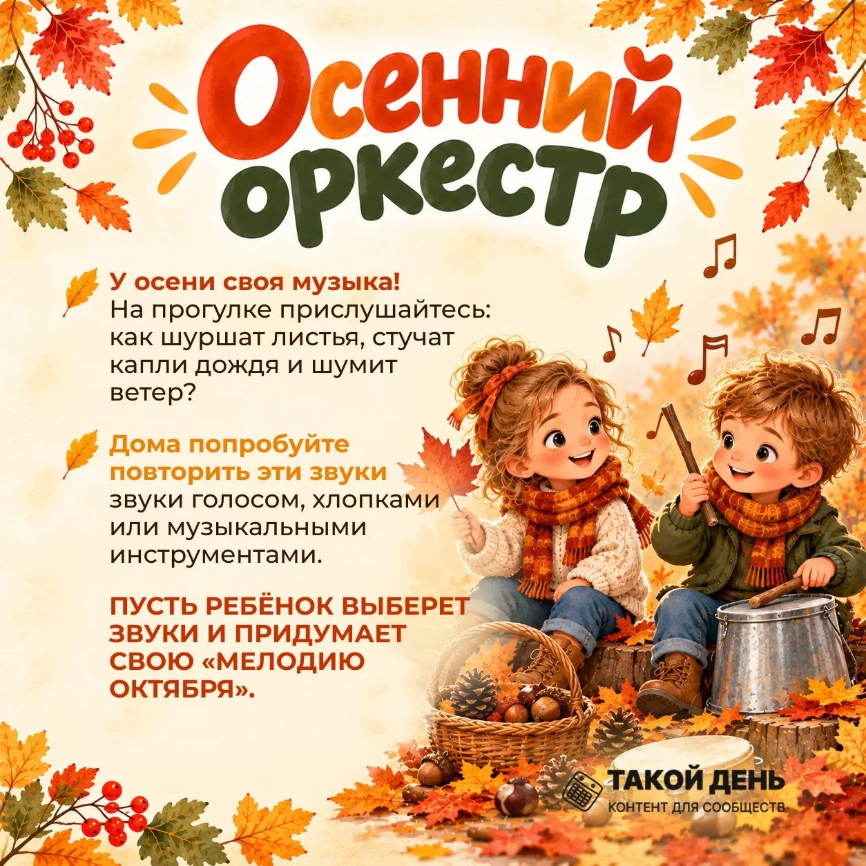 "Октябрь" с дошкольником (идеи, чтобы каждый день был особенным)