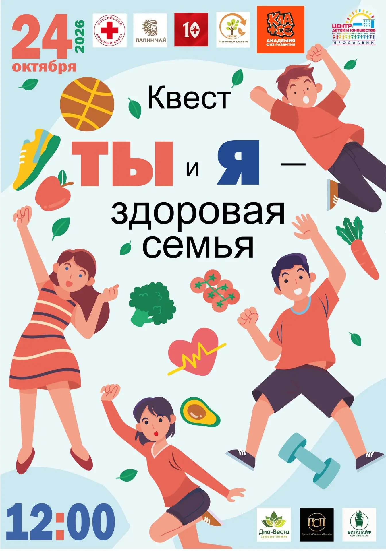 💪 ЗА ЗДОРОВЬЕМ — ВСЕЙ СЕМЬЕЙ 💪