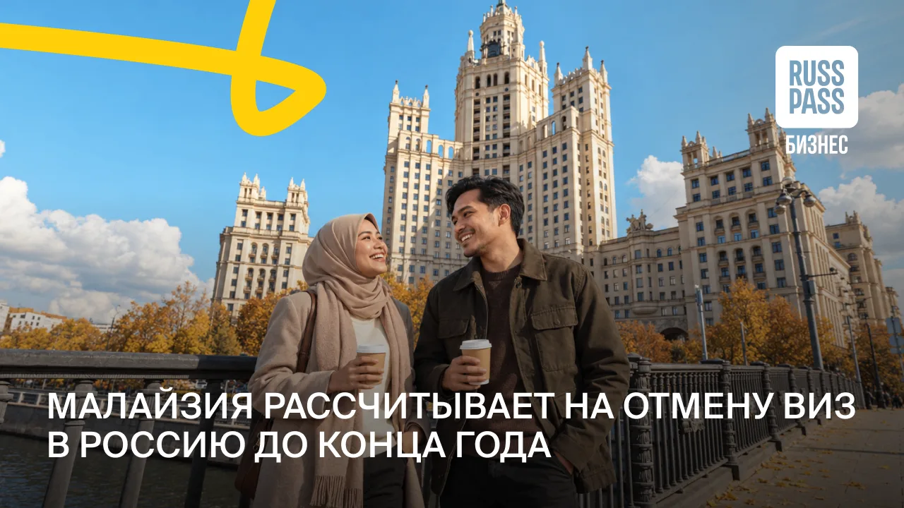 Министр туризма, искусств и культуры Малайзии Тионг Кинг Синг надеется на запуск безвиз...