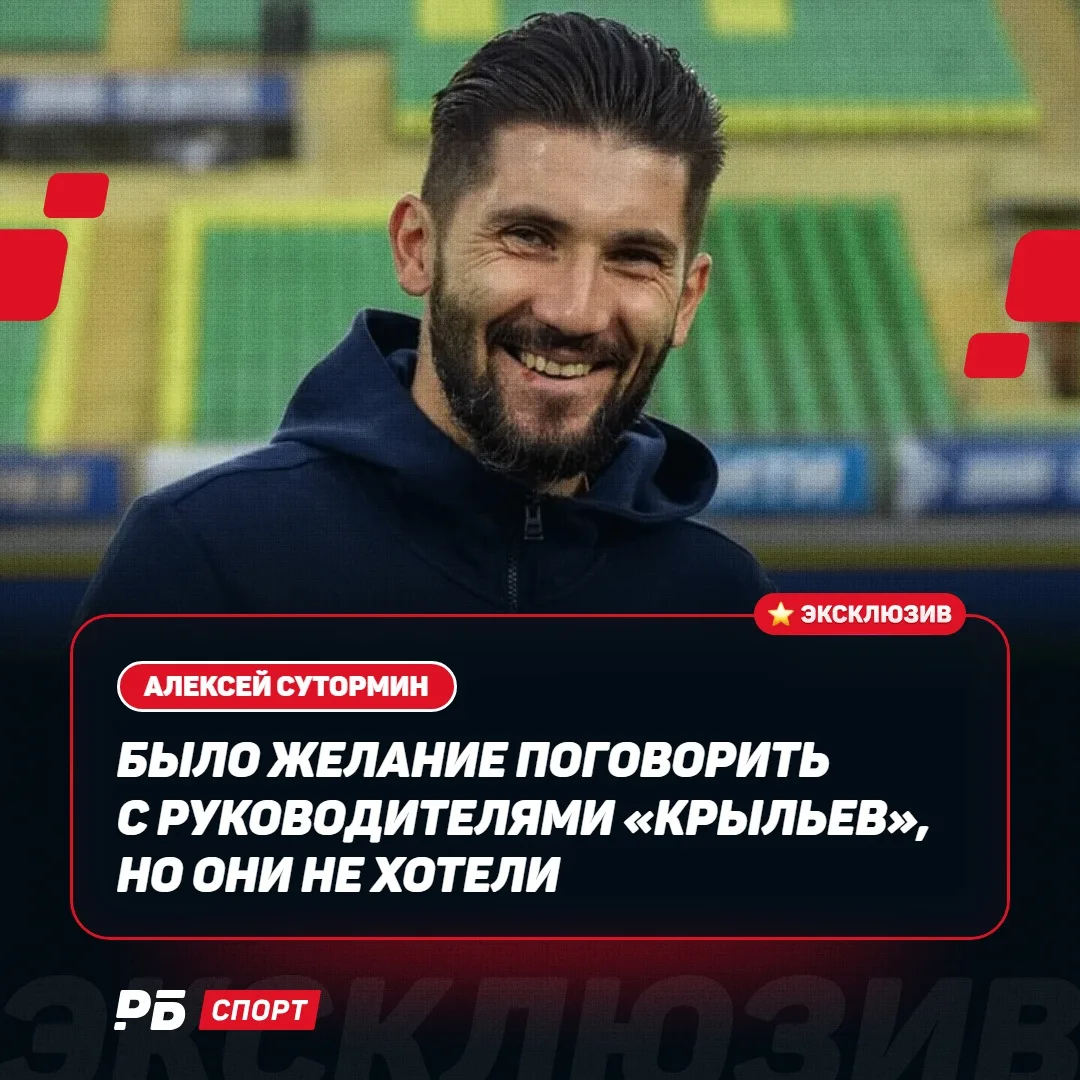 Помните историю про Сутормина, сломанную руку и недовольство «Крыльев»? Алексей рассказ...
