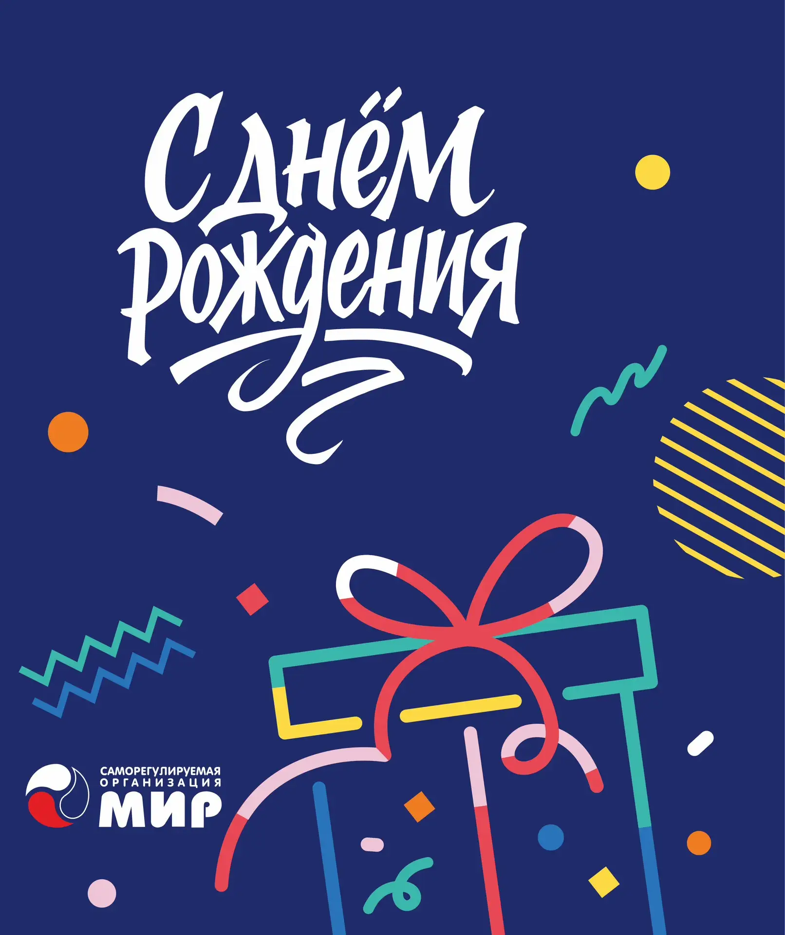 От лица всего коллектива СРО «МиР» и ее членов поздравляем директора Елену Сергеевну Ст...