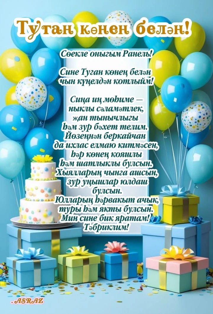 Заказ буенча котлау хатлары✨
