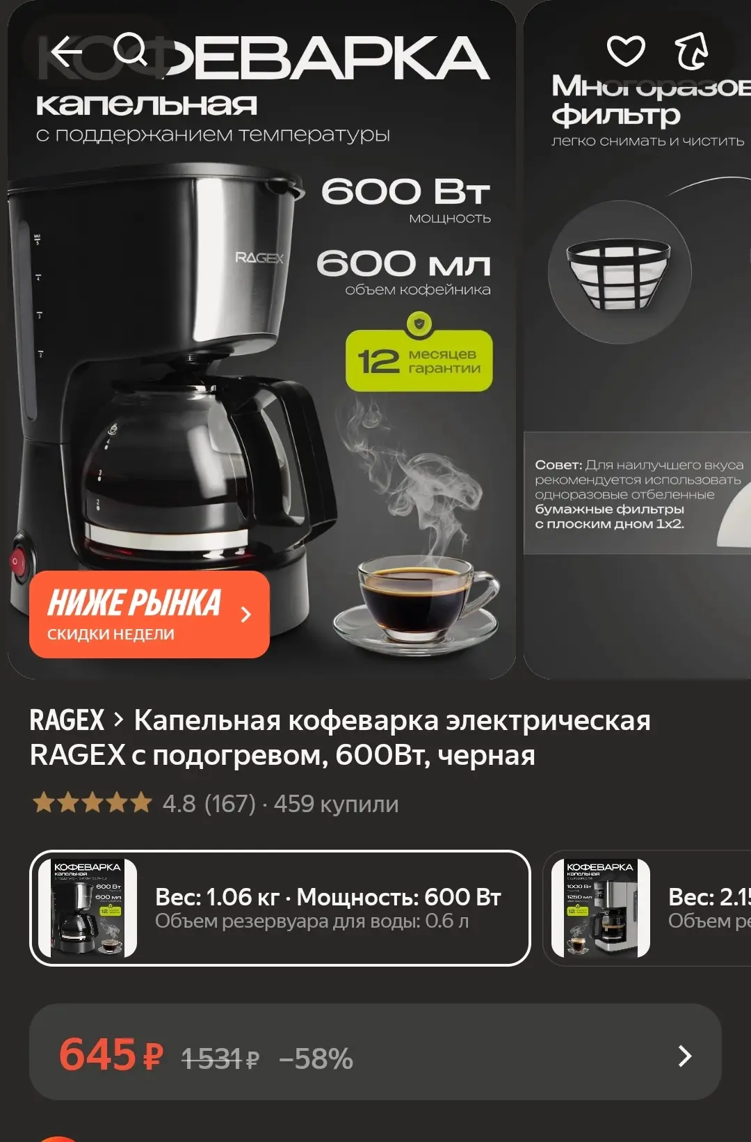 🐸Капельная кофеварка электрическая RAGEX с подогревом, 600Вт, черная