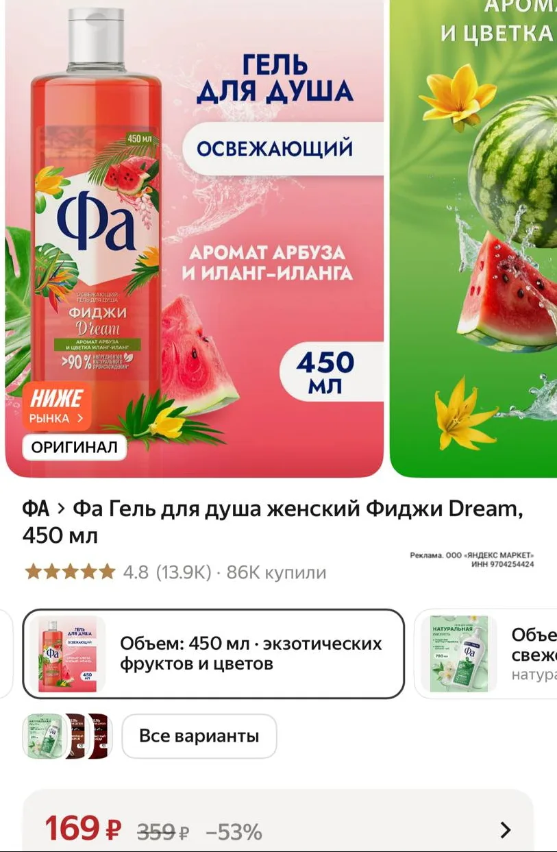 Фа Гель для душа женский, 450 мл