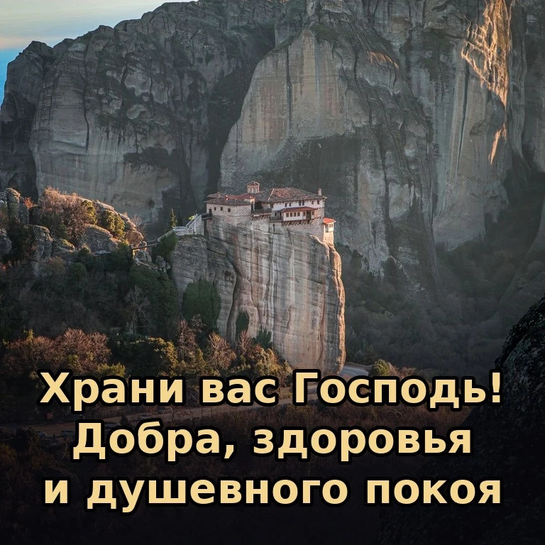 🕊 Храни вас Господь. Добра, здоровья и душевного покоя вам и всем, кто вам дорог.