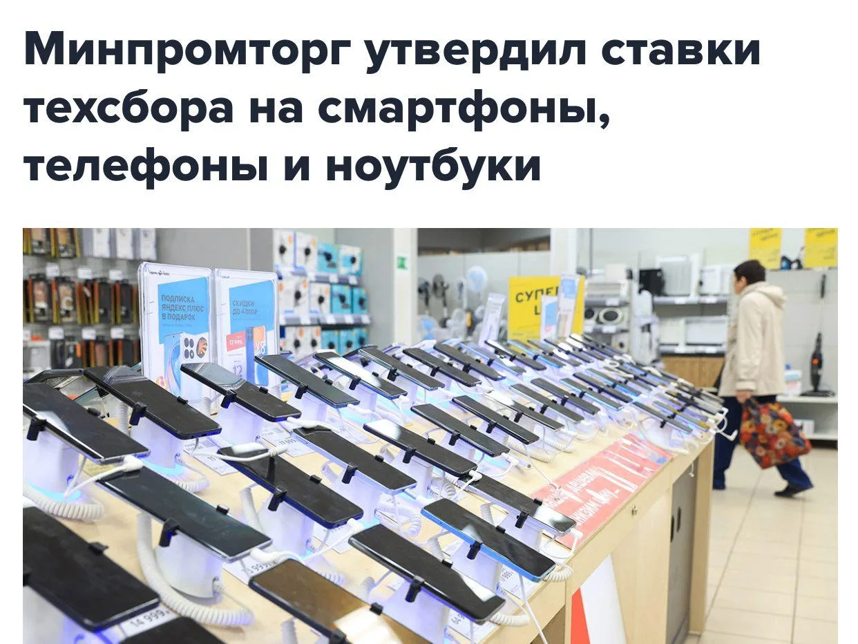 Смартфоны и ноутбуки вновь ПОДОРОЖАЮТ в России — виной всему технологический сбор.
