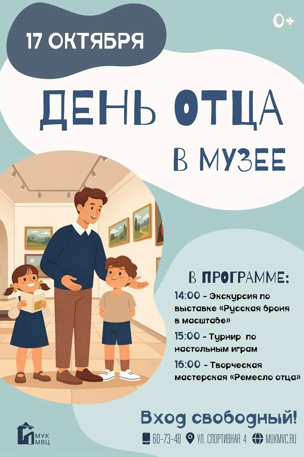 День отца в музее: связь поколений, сила и традиции!