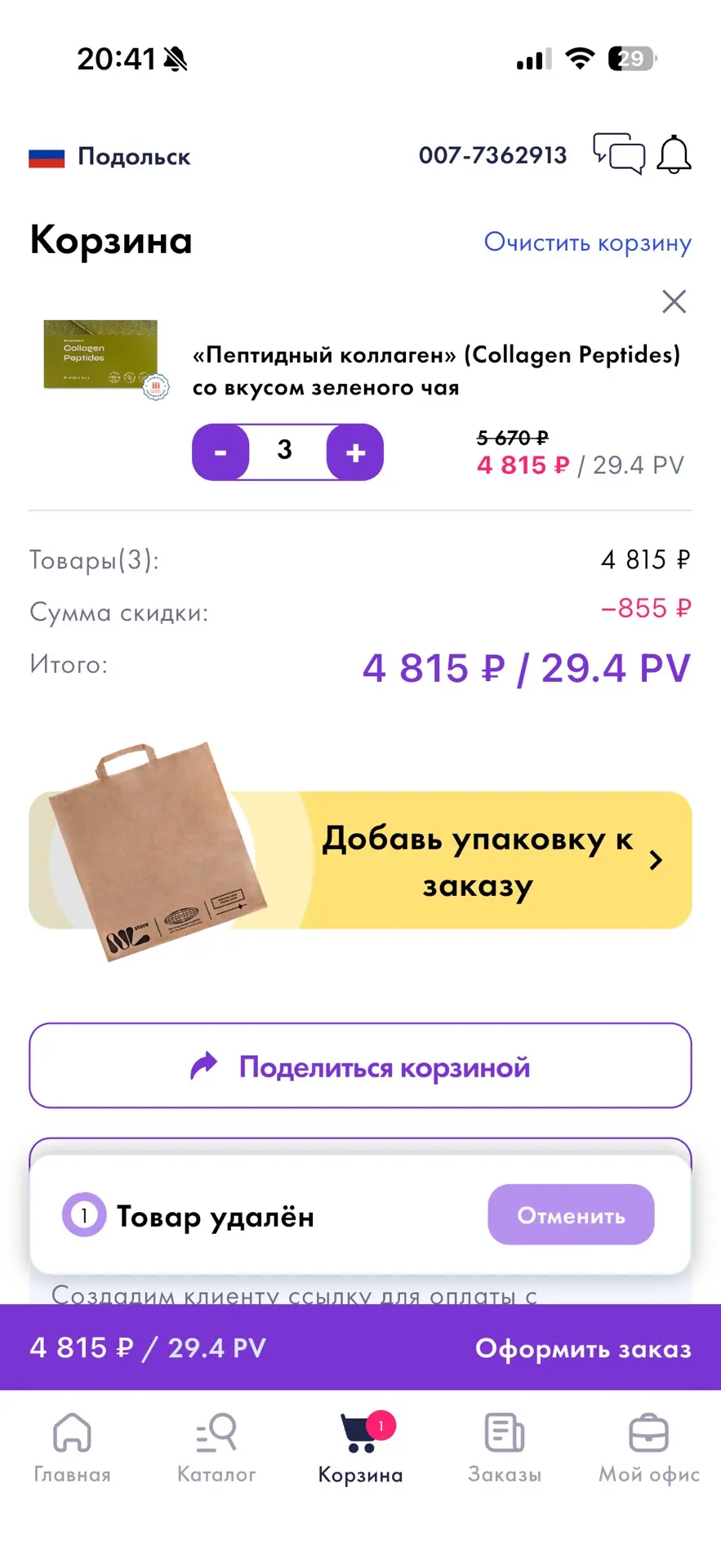 Пептидный коллаген до завтрашнего дня со скидкой