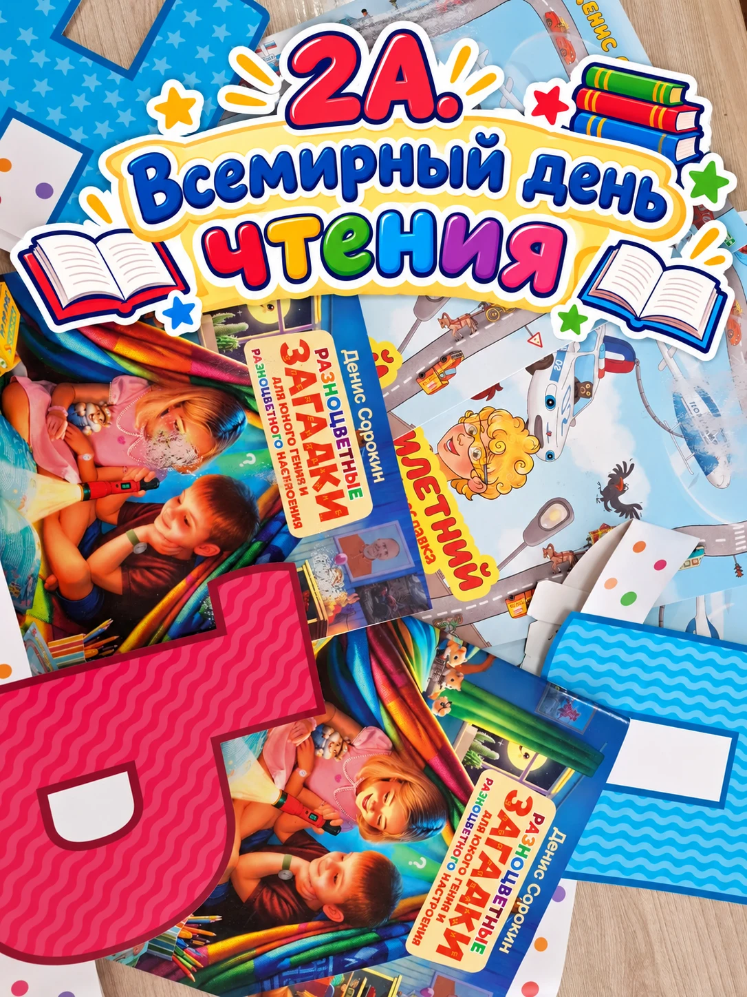 ✨📚 СКАЗКА, КОТОРАЯ СБЕЖАЛА ИЗ АЗБУКИ, ИЛИ КАК ВТОРОКЛАССНИКИ ПОДАРИЛИ МАЛЫШАМ РАДОСТЬ ...