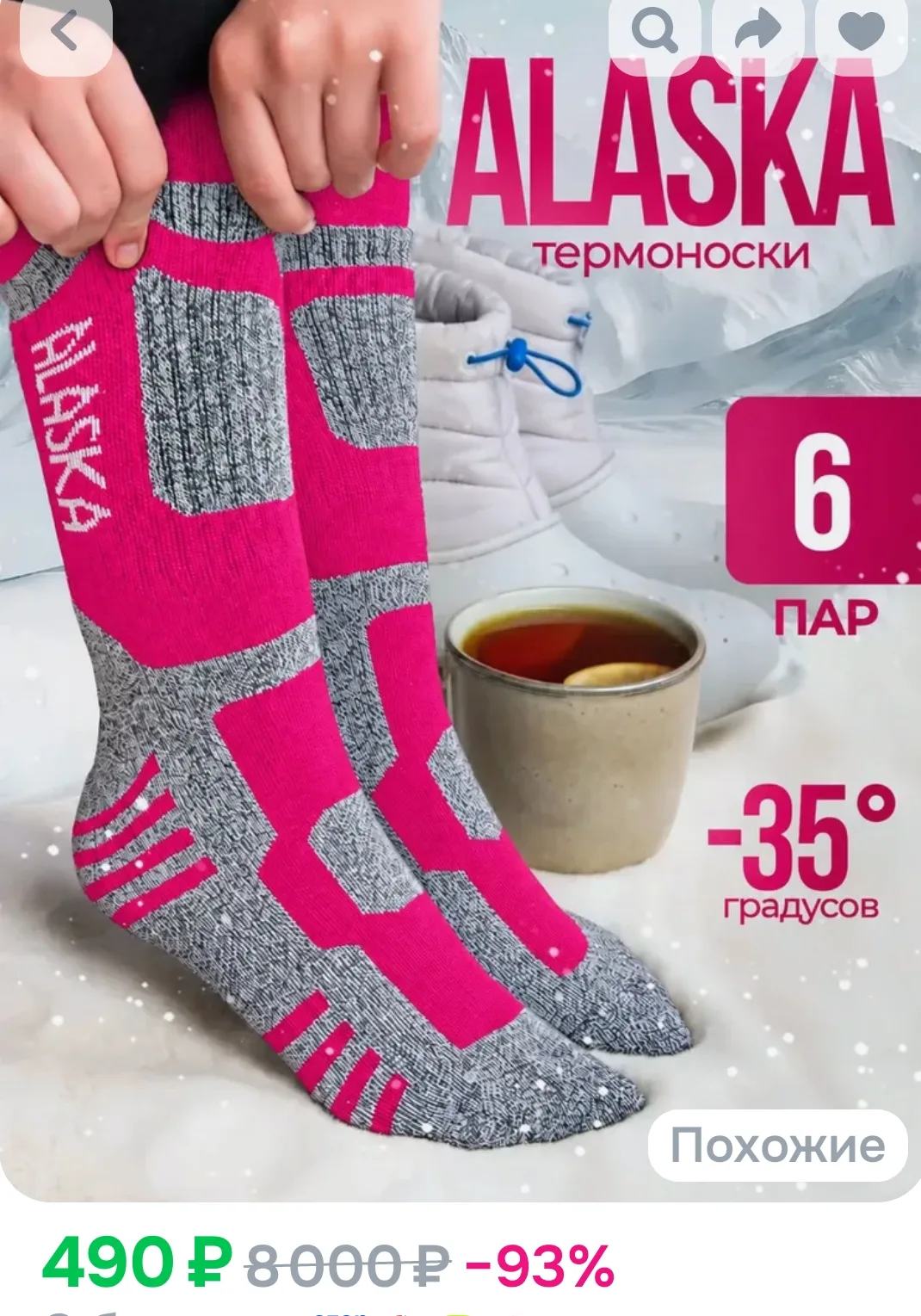 Носки Термоноски Аляска женские зимние , 6 пар