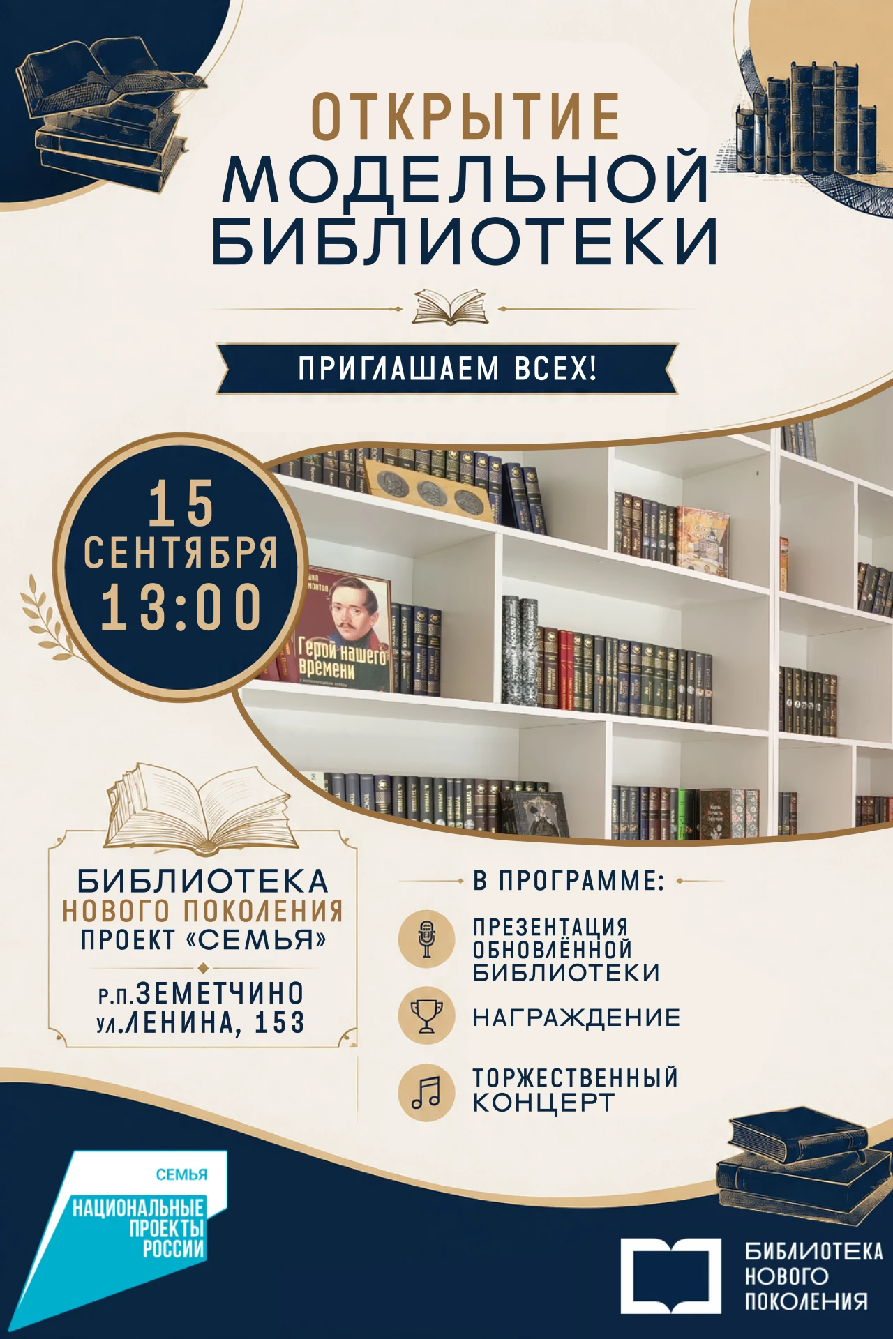 🎊📖 Открытие модельной библиотеки