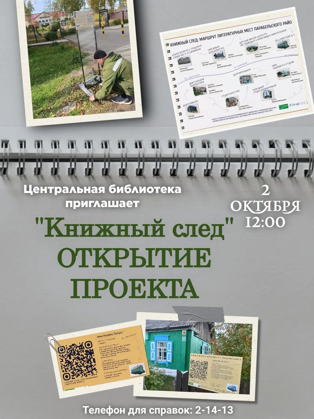 📚 Дорогие парабельцы!