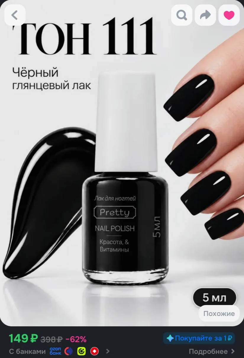 Лак для ногтей Pretty черный глянцевый минилак 5 мл