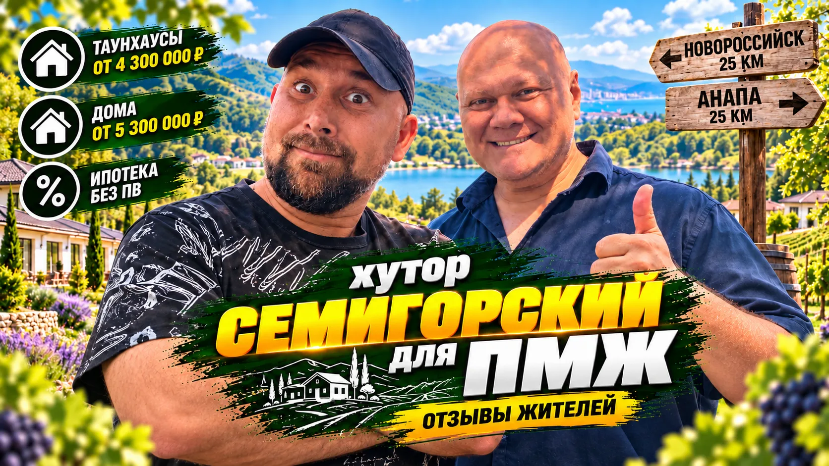 🔴 Свой дом у моря по цене однокомнатной квартиры? А так можно было? Новое видео на кан...