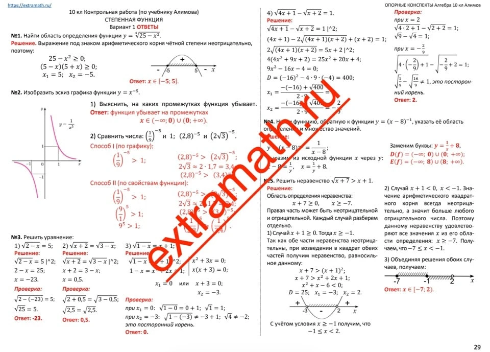 📆На 4-7 учебных неделях ученики 10 класса по учебнику Алимова изучают тему "Степенная ...