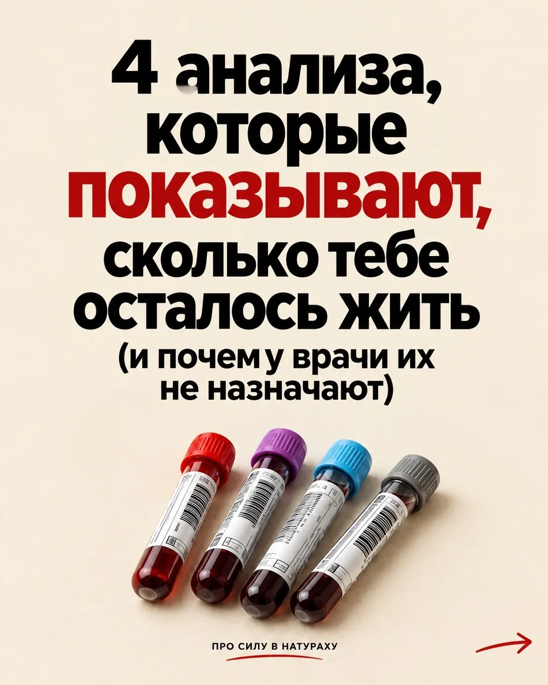 🩸 4 АНАЛИЗА КРОВИ, КОТОРЫЕ МОГУТ РАССКАЗАТЬ О ТВОЁМ ЗДОРОВЬЕ БОЛЬШЕ, ЧЕМ ТЫ ДУМАЕШЬ!