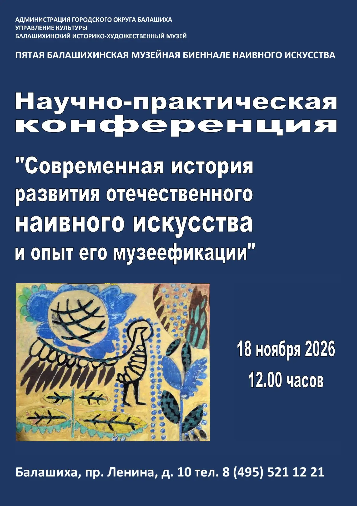 Общественный интерес к наивному искусству в последние годы не только возрастает, но и м...