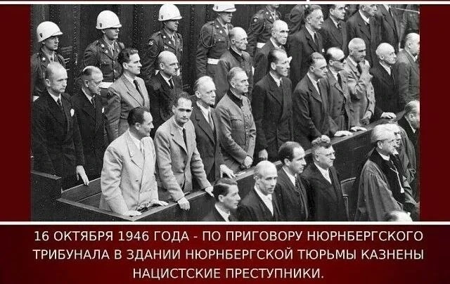 16 октября 1946 года в спортзале Нюрнбергской тюрьмы привели в исполнение смертные приг...