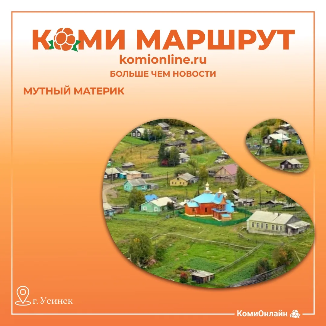 🚗КОМИ МАРШРУТ