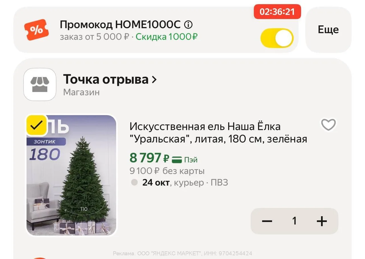 С промо HOME1000C