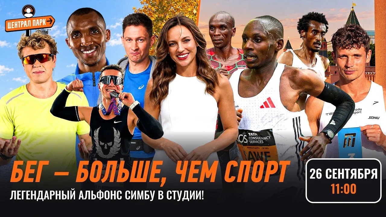 🔥 ЗАБЕГАЙ в «Централ Парк»! Мы в эфире!