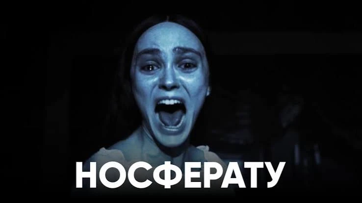 Носферату (2024) оценка 6.4