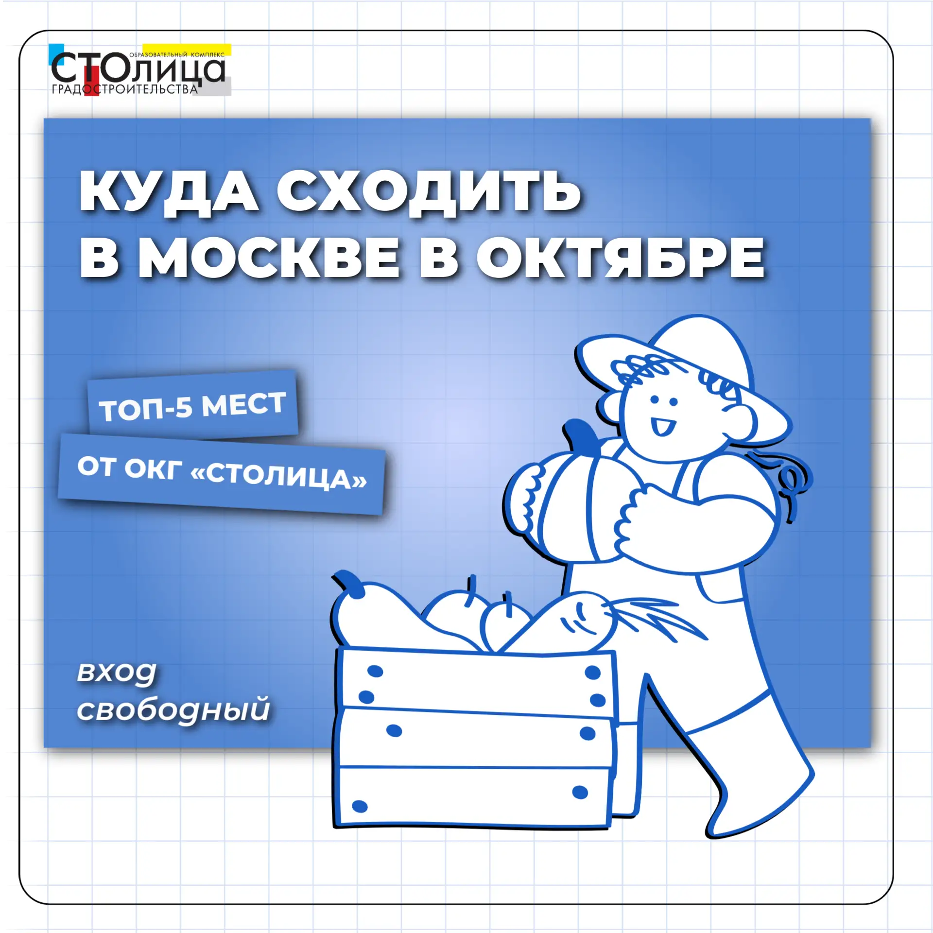 🍁ОКГ «Столица» рекомендует: куда сходить в Москве в октябре