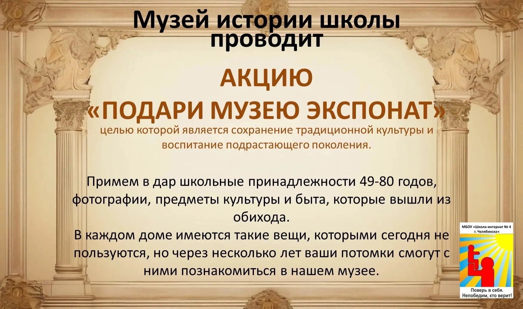 #ШколаИ4