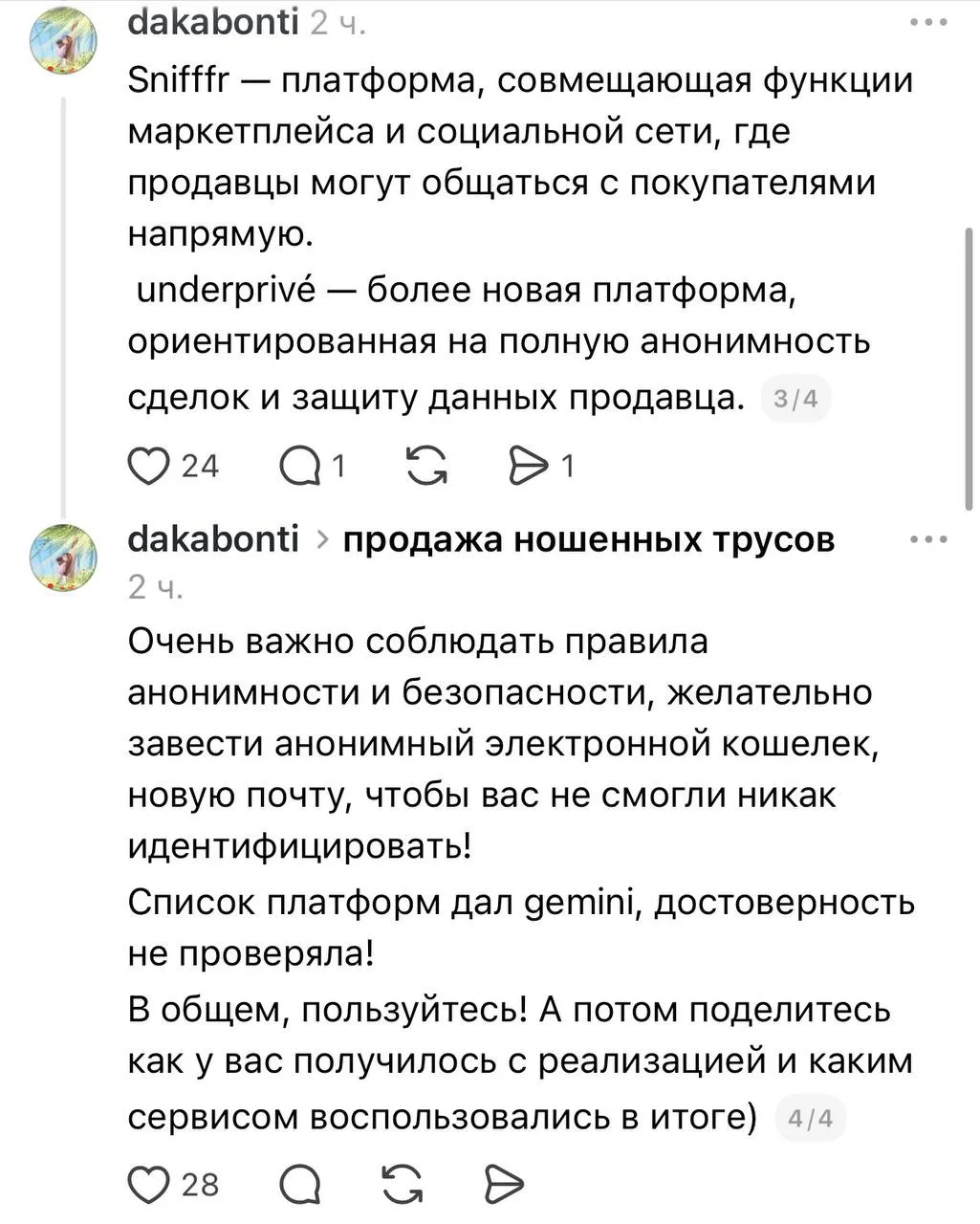 Где продать ношеное бельё — в сети поделились списком популярных платформ, на которых р...