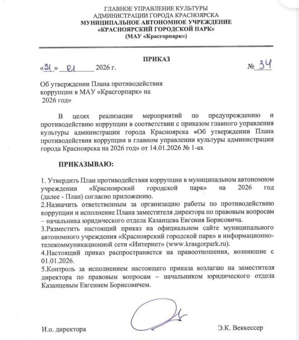 Директор «Красгорпарка» Эдуард Веккессер арестован за взятку в 400 тысяч рублей. В нача...